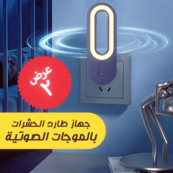 عرض قطعتين جهاز طارد الحشرات بالموجات الصوتية