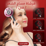 • فرشاة مساج الشعر 2 في 1