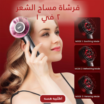 • فرشاة مساج الشعر 2 في 1