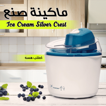 ضمان 6 أشهر ماكينة صنع Ice Cream Silver Crest