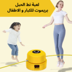 لعبة نط الحبل بريموت للكبار و الاطفال