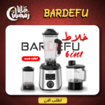 BARDEFU 6 IN 1 خلاط ضمان 6 أشهر