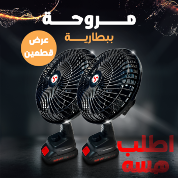 عرض قطعتين مروحة ببطارية