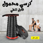 عرض قطعتين كرسي محمول قابل للطي