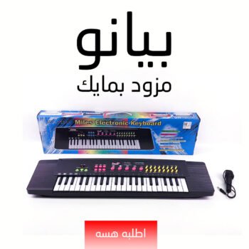 بيانو مزود بمايك