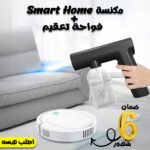 "	عرض مكنسة روبوت Smart Home ضمان 6 أشهر  + فواحة شحن و تعقيم محمولة"